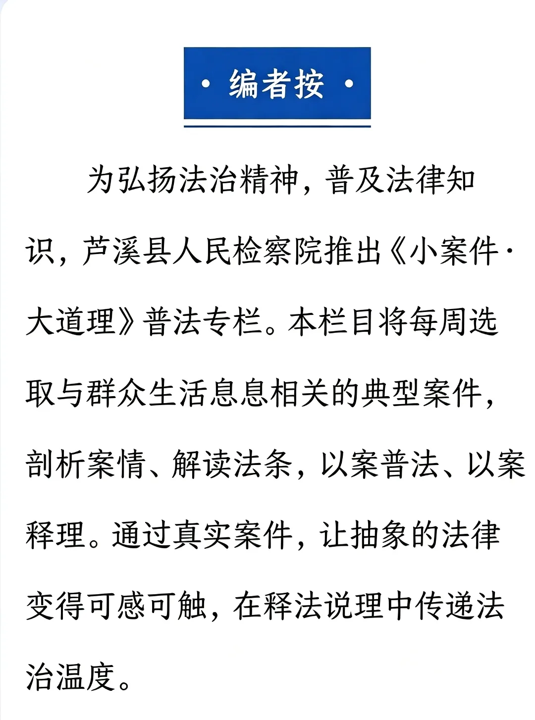 编者按(以案释法).webp